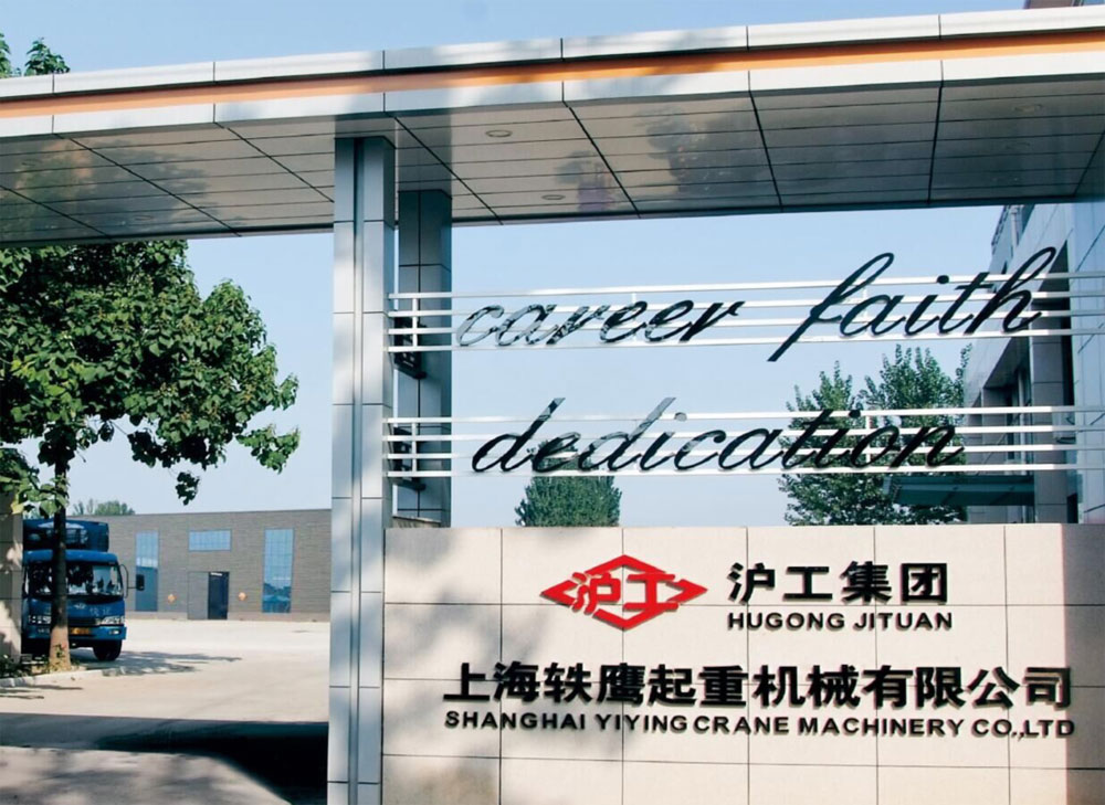 Shanghai Yiying Hoisting Machinery Co., Ltd